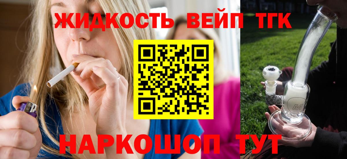 Дистиллят ТГК вейп с тгк  Вход с VPN  продажа наркотиков  Среднеуральск  ТГК Wax 